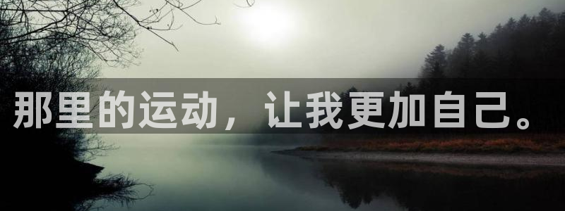 betway西汉姆联：那里的运动，让我更加自己。